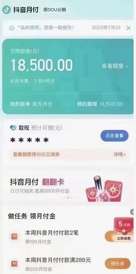 抖音月付怎么提前还款，看我流程清晰明了 第3张