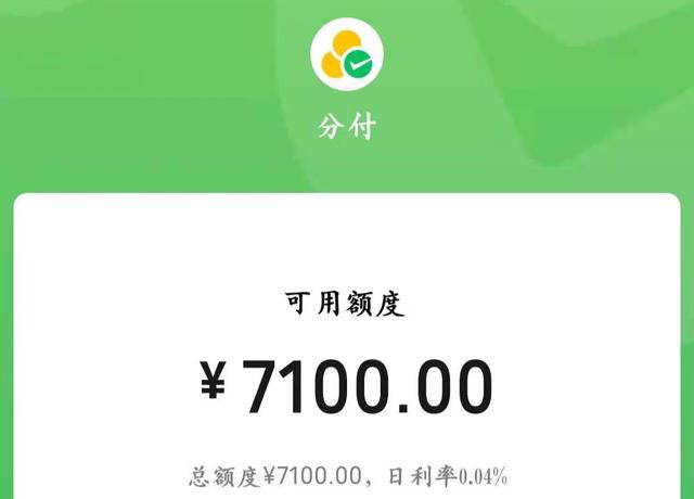 分付的额度怎么快速提现出来 第2张