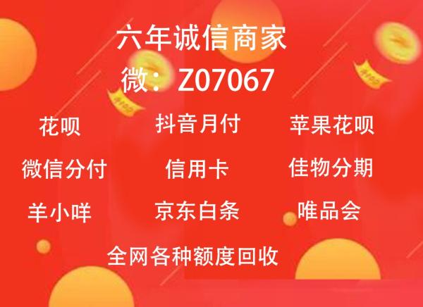 微信分付能不能把钱刷出来，分付24小时回收商家