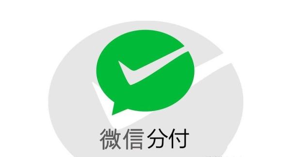 分付怎么把额度刷出来就找，微信分付24小时接单商家