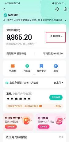 抖音月付额度怎么套出来(抖音有八千额度怎么刷出来)3个亲测方法分享 第2张