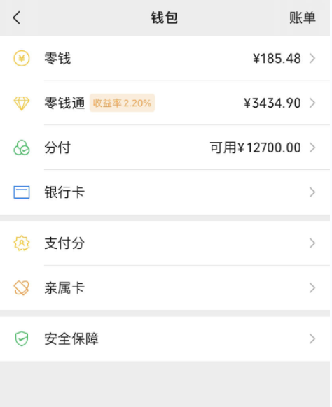 点这里看微信分付提现商家给的分付套出来教程 第2张