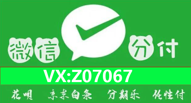 转账还有手续费？拒绝吧！微信分付取现二维码​全程0手续费！ 第1张