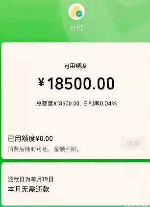 好消息！微信分付取现助你尽情使用现金！ 第2张