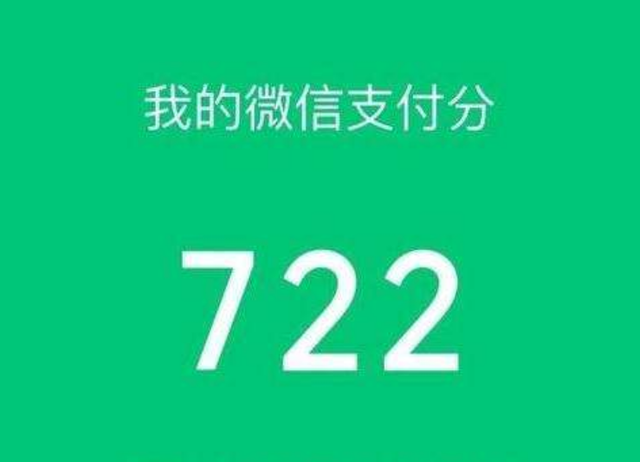 微信分付额度开通条件及使用说明 第2张