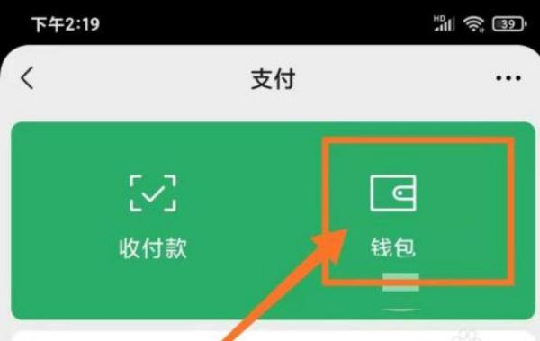 掌握微信分付最新取现方法 分付取现轻松搞定