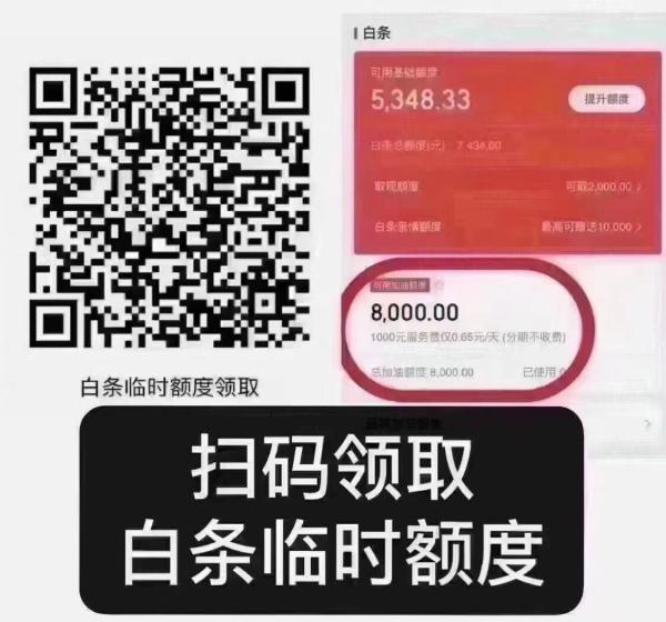 惊爆，京东白条有额度但却取不出来是这么一回事！ 第2张