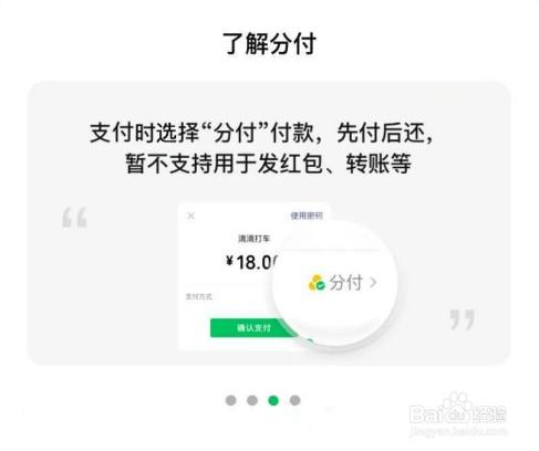 瞬间到账，微信分付提现让你体验极速到账！ 第2张