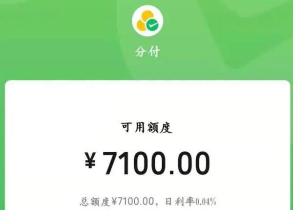 微信分付提现，智能、快捷的提现新选择 第2张