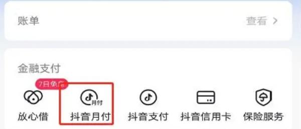 抖音月付提现最新教程，创业首选！ 第2张