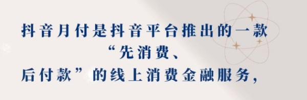 抖音月付提现指南必备！一文教你轻松搞定！ 第2张