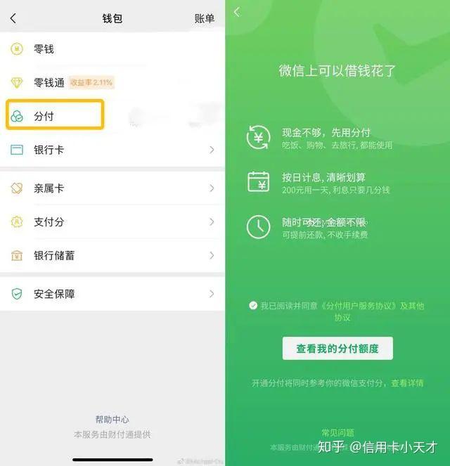 高能预警！微信分付提现方法，直击瓶颈难点！ 第2张