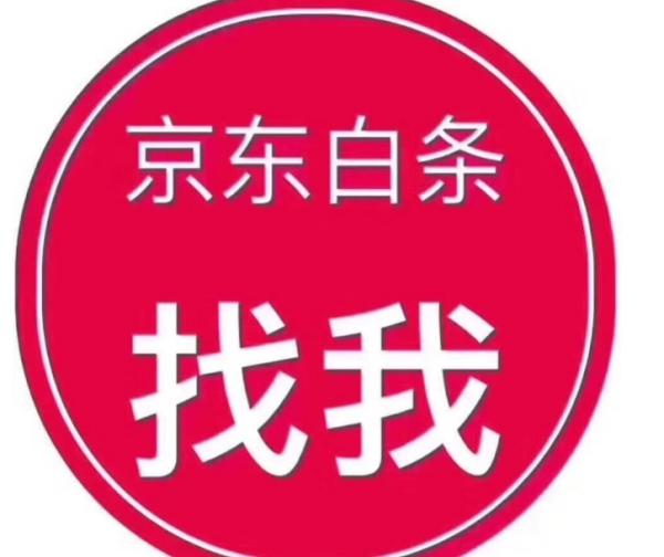 瞬间到账！京东白条额度提现震撼登场！