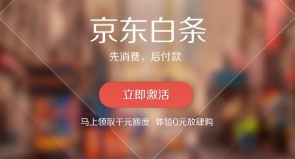 一键秒提！京东白条额度提现保证狂欢不止！ 第1张