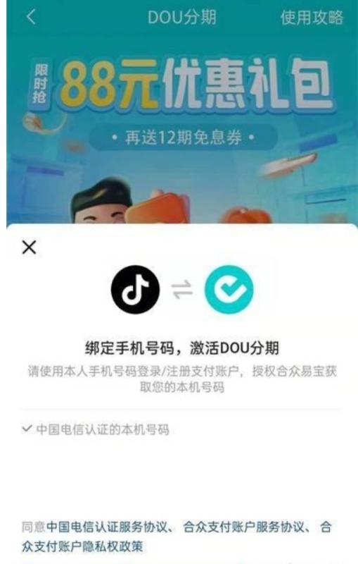 惊喜大放送！抖音月付额度一键提现到微信！ 第2张