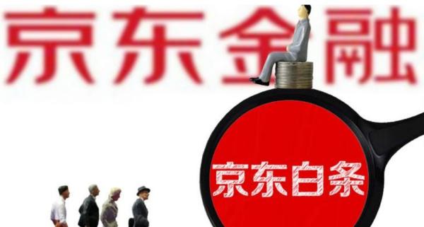 即刻发放！京东白条额度加油包带来无限消费乐趣！ 第2张