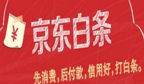 一键操作，秒变现！京东白条额度提现全指南 第2张