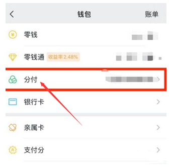2024年最新微信分付取现方法攻略（打开详细流程） 第2张
