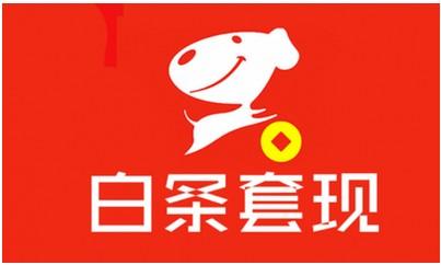 独家揭秘！京东白条额度提现小窍门，让你的白条额度瞬间提升！ 第1张