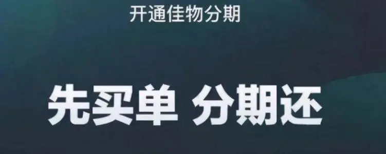 得物佳物分期额度取现全攻略，让你轻松掌握金融智慧！ 第2张