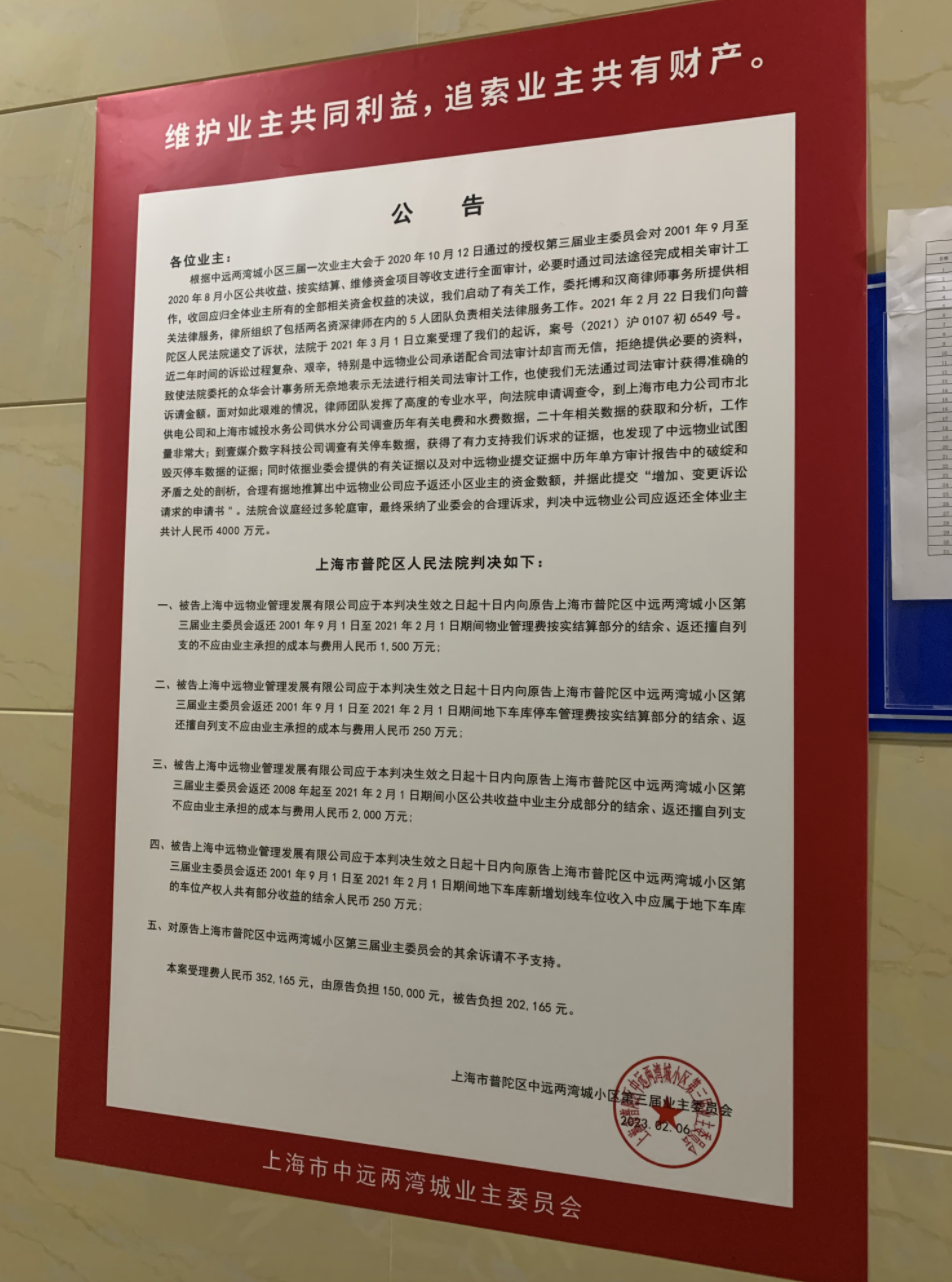 小区物业被判返还所有业主4000万！怎么做到的？律师：有翻案可能 第1张