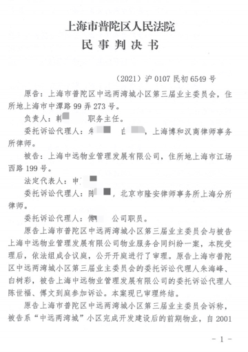 小区物业被判返还所有业主4000万！怎么做到的？律师：有翻案可能 第4张