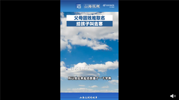 爸爸因姜姓难取名给孩子叫去寒 网友吐槽随意：父亲称希望一辈子温温暖暖 第2张