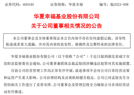 突发！百亿房企高管涉嫌违法犯罪！或与足球有关？ 第1张