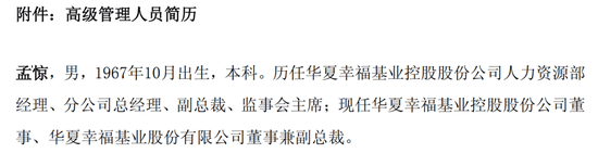 突发！百亿房企高管涉嫌违法犯罪！或与足球有关？ 第2张