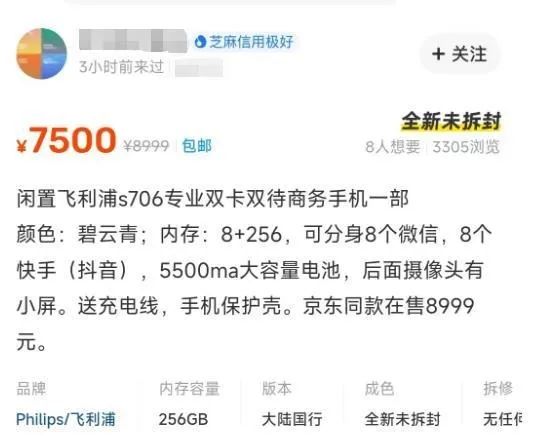 8999元的飞利浦手机，直播间只卖1999元？知名演员保证是真货，但还有一个谜团待解 第5张