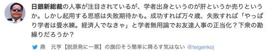 日本央行新行长人选出炉 是否能够众望所归？ 第2张