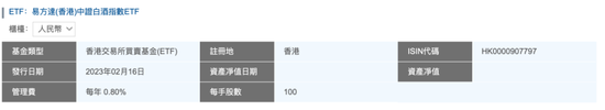 重磅！香港市场首只白酒ETF来了！