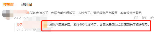 一张截图疯传，华泰国际也要关闭内地存量账户？券商人士：存在两种可能 第2张