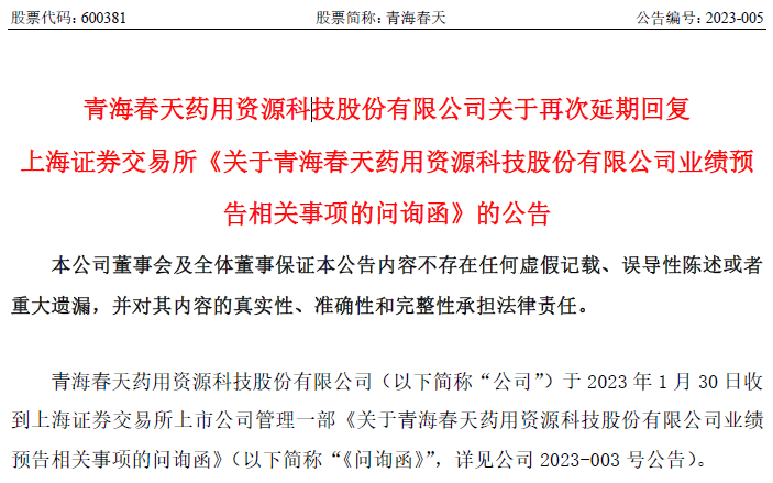 青海春天业绩连续三年亏损，酒水业务第一大客户还未成立就已是公司经销商