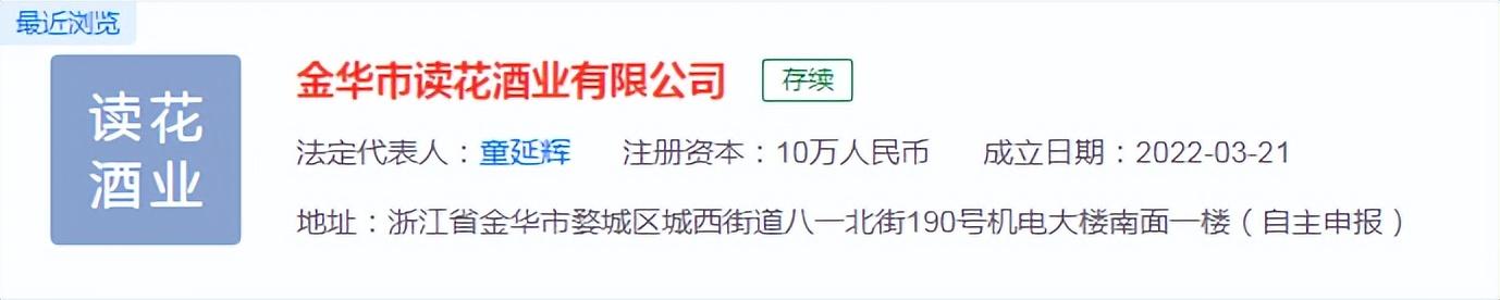 青海春天业绩连续三年亏损，酒水业务第一大客户还未成立就已是公司经销商 第7张