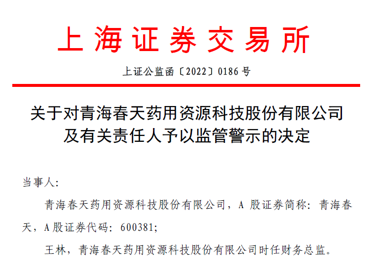 青海春天业绩连续三年亏损，酒水业务第一大客户还未成立就已是公司经销商 第13张