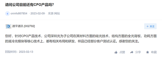 借“别人家的孩子”蹭热点，股价飙涨实控人立刻减持！通宇通讯遭监管问询！ 第3张