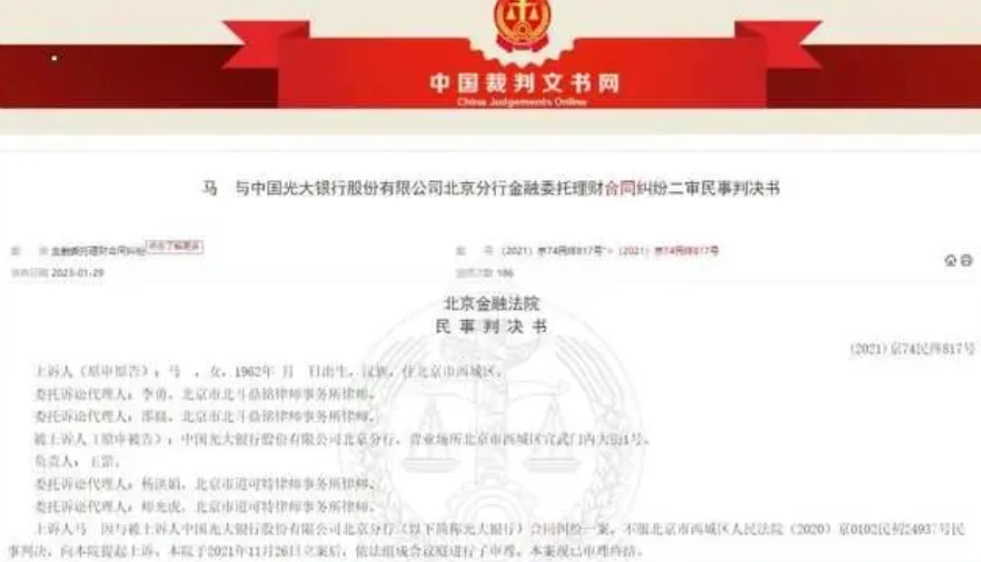 女子银行买基金，花110万亏近50万！法院判银行赔30万，只因她做了这件事…… 第2张