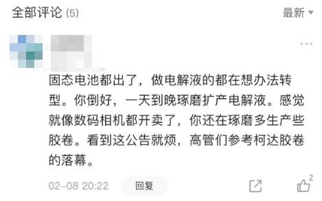 深度金选｜胜华新材全力加码电解液进行时！产能过剩、固态电池冲击风险何解？ 第4张