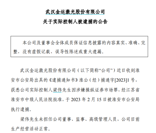 突发！这A股实控人，被逮捕！