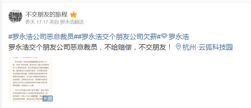 “交个朋友”被曝恶意裁员？罗永浩回应！ 第1张