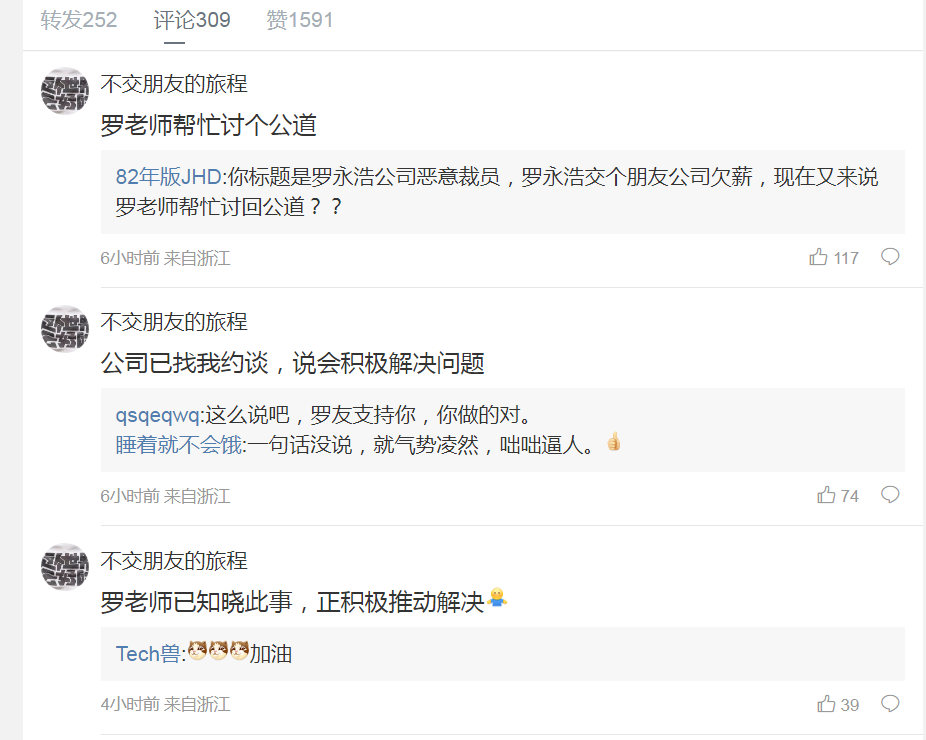 “交个朋友”被曝恶意裁员？罗永浩回应！ 第3张