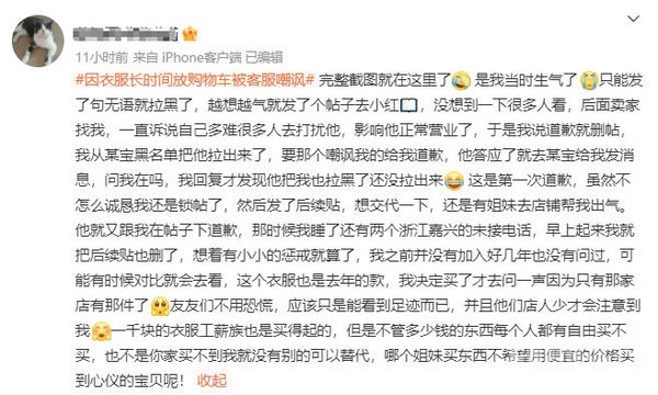 被客服嘲讽当事人回应：商家已两次道歉 应该看不到购物车 第3张