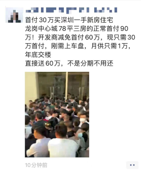 看房人太多，开发商周末紧急挡客！深圳“首付30万”楼盘火出圈，曾涉嫌“首付贷”被约谈 第3张