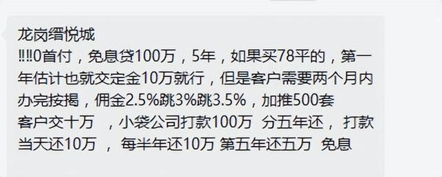 看房人太多，开发商周末紧急挡客！深圳“首付30万”楼盘火出圈，曾涉嫌“首付贷”被约谈 第6张