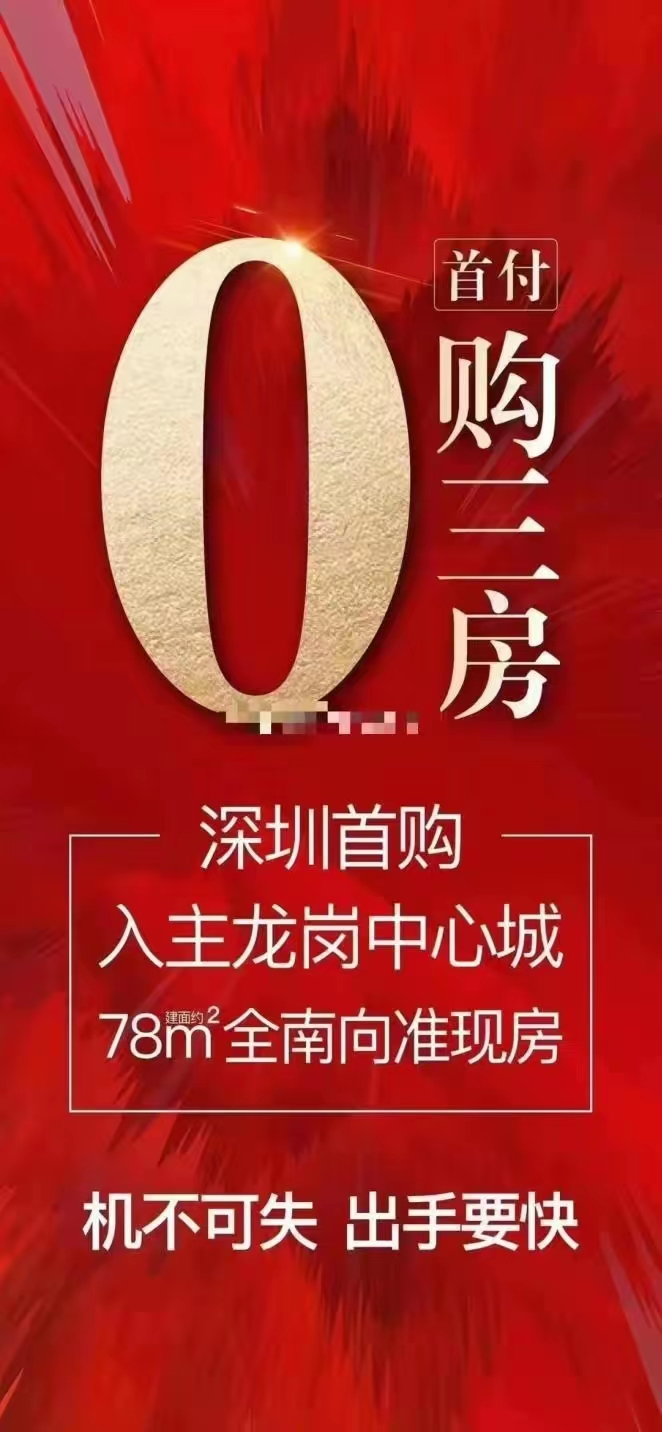 看房人太多，开发商周末紧急挡客！深圳“首付30万”楼盘火出圈，曾涉嫌“首付贷”被约谈 第7张