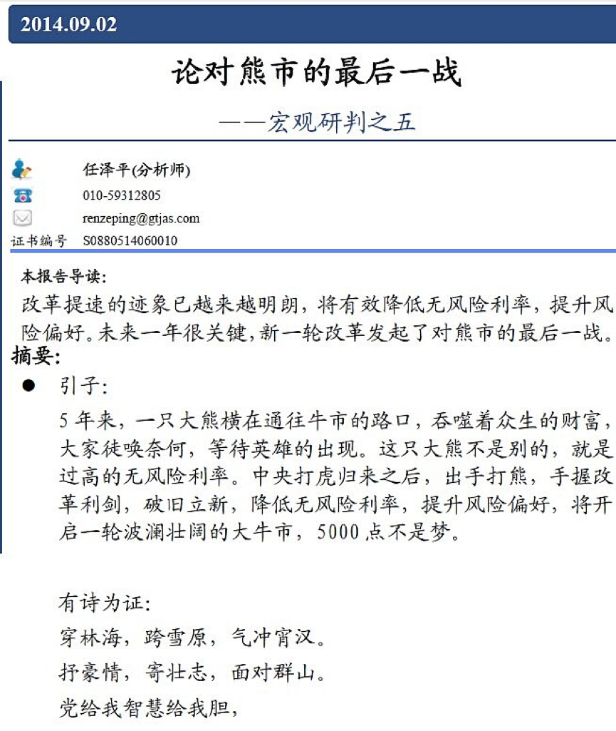 “最贵经济学家”任泽平再刷眼球，被聘中原银行，微博自洽：希望墓志铭是“老任这人能处” 第4张