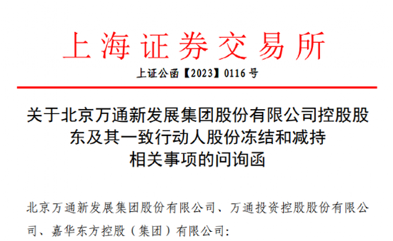 胆子真大！控股股东约7亿市值被司法冻结，竟迟迟不披露！监管多次督促并发函 第3张