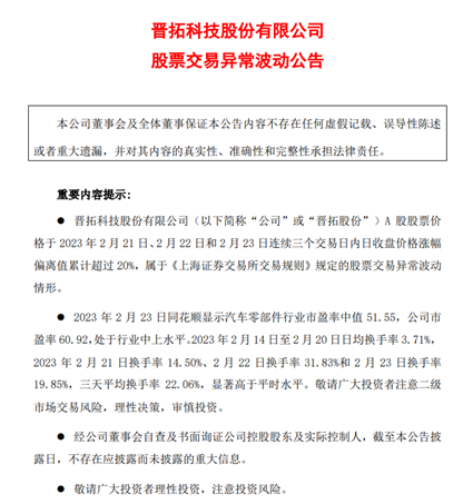 连续涨停！多只热门概念股发异动公告，还有公司称可能被实施退市风险警示