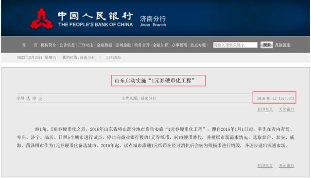 有超市通告：“一元纸币将退出历史舞台”？监管部门回应